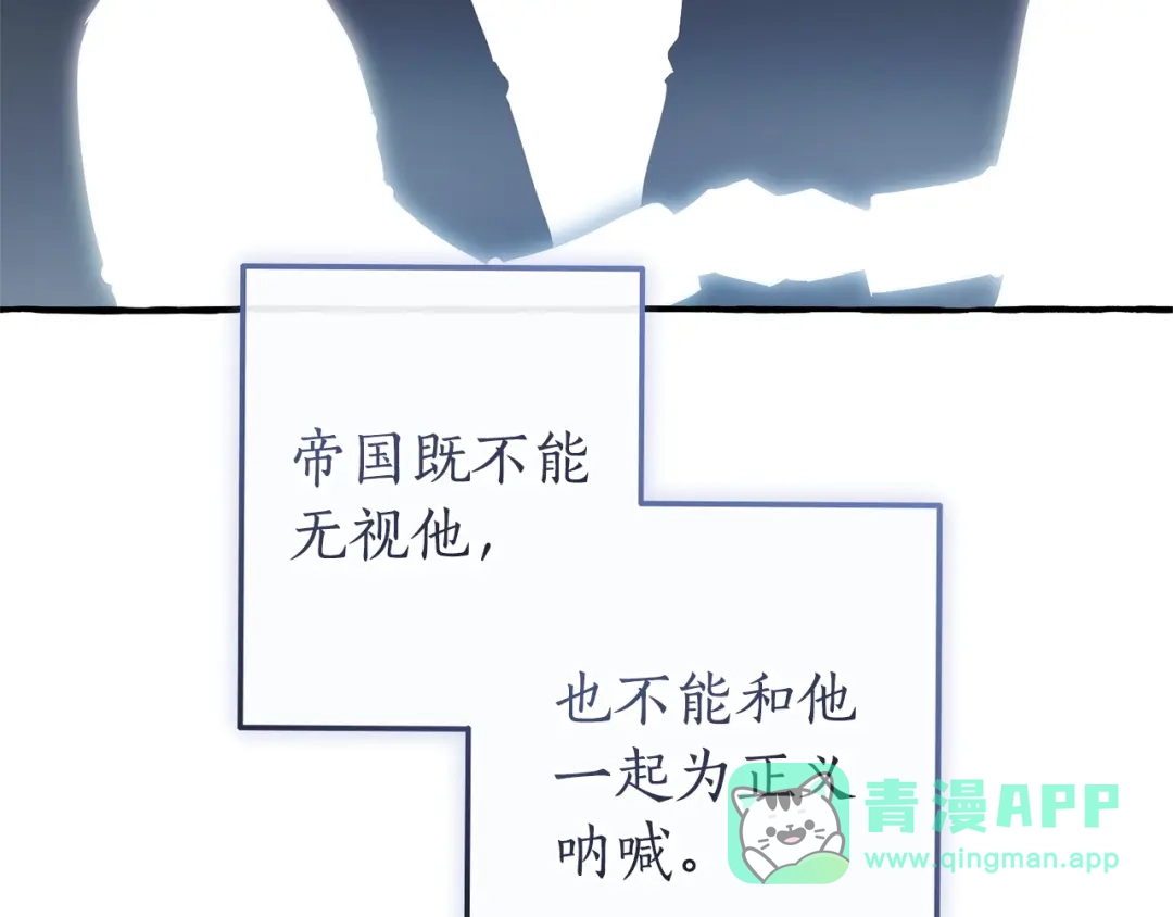 成为伯爵家的废物 第168话 前往帝国的门 第11页
