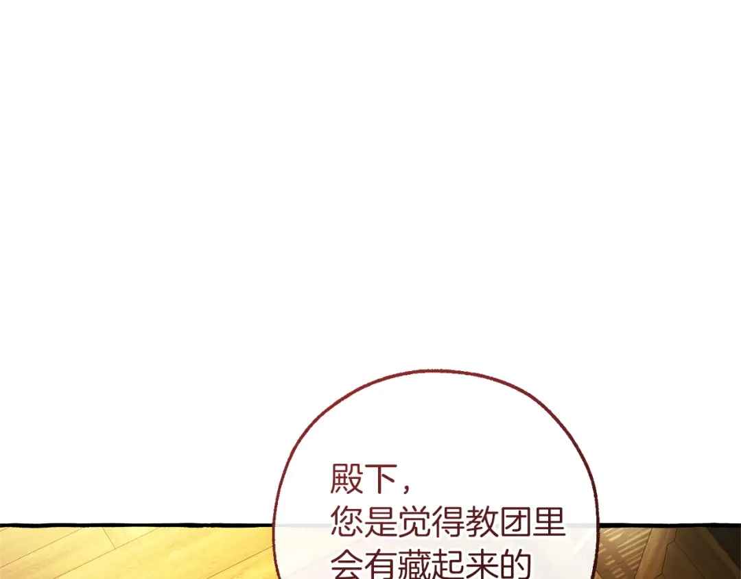 成为伯爵家的废物 第168话 前往帝国的门 第35页