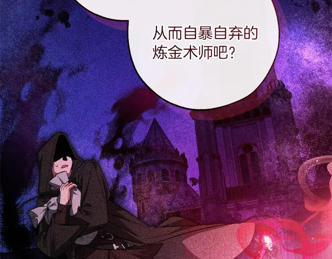 成为伯爵家的废物 第168话 前往帝国的门 第132页