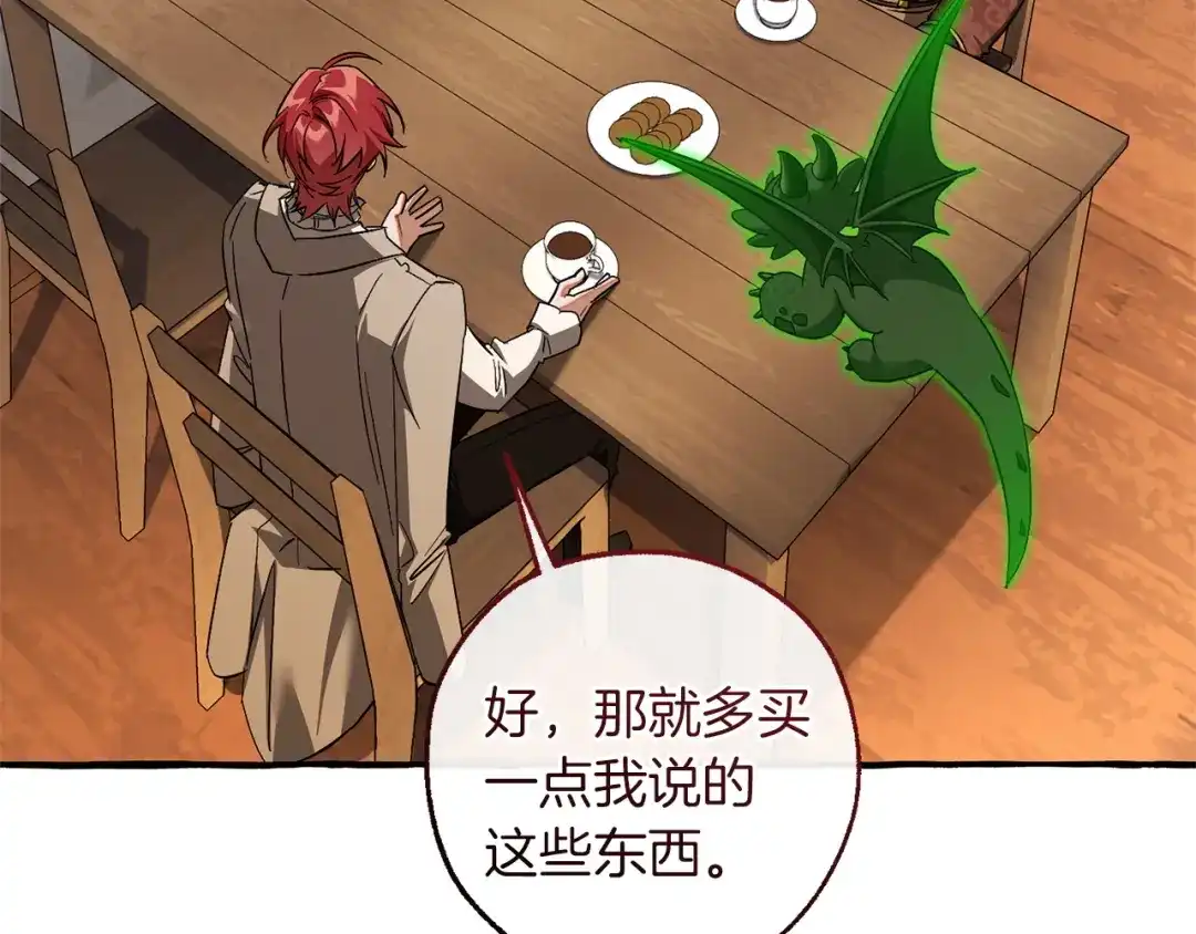 成为伯爵家的废物 第168话 前往帝国的门 第142页