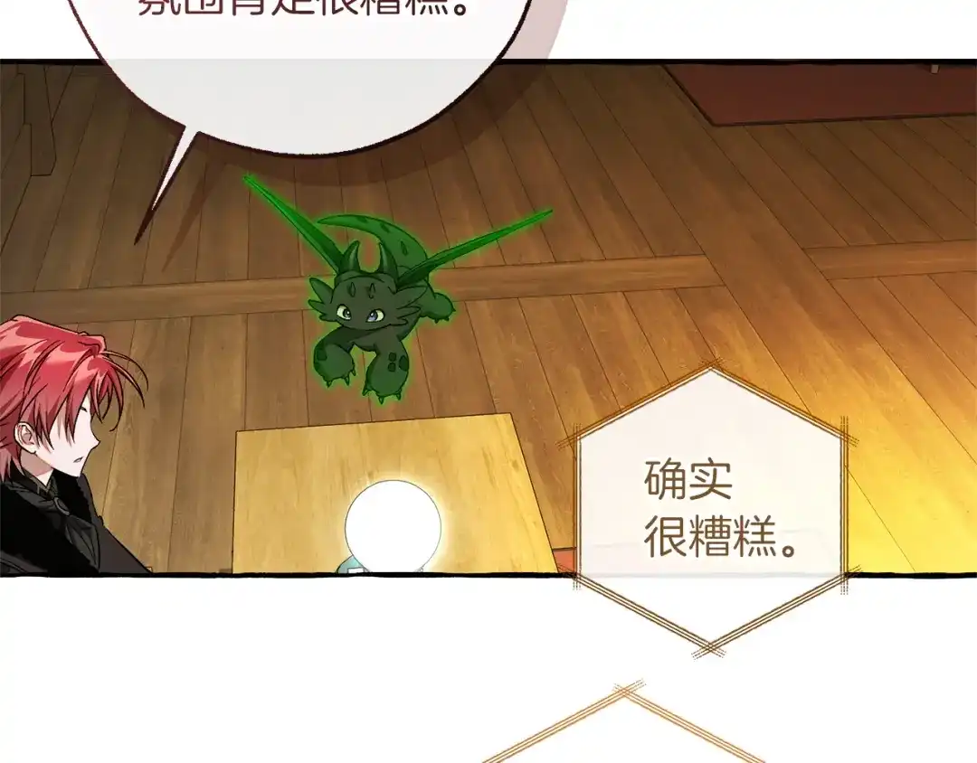 成为伯爵家的废物 第168话 前往帝国的门 第25页