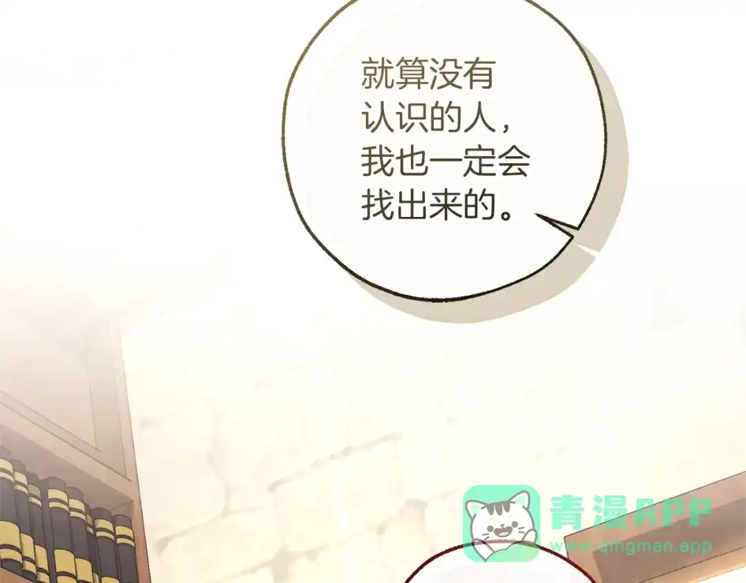 成为伯爵家的废物 第168话 前往帝国的门 第136页