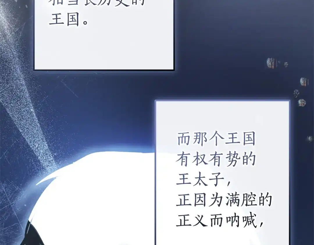 成为伯爵家的废物 第168话 前往帝国的门 第9页