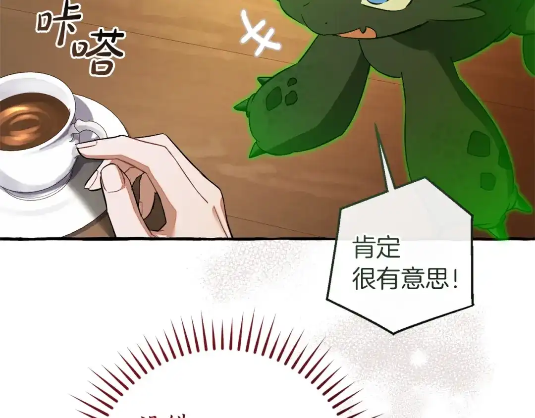 成为伯爵家的废物 第168话 前往帝国的门 第145页