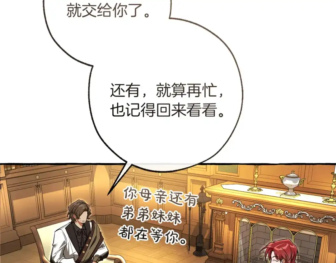 成为伯爵家的废物 第168话 前往帝国的门 第92页