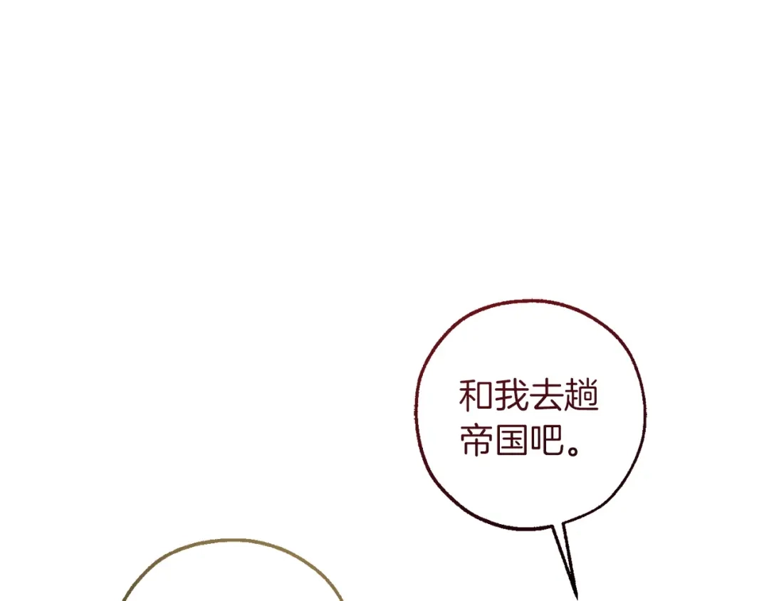 成为伯爵家的废物 第168话 前往帝国的门 第128页