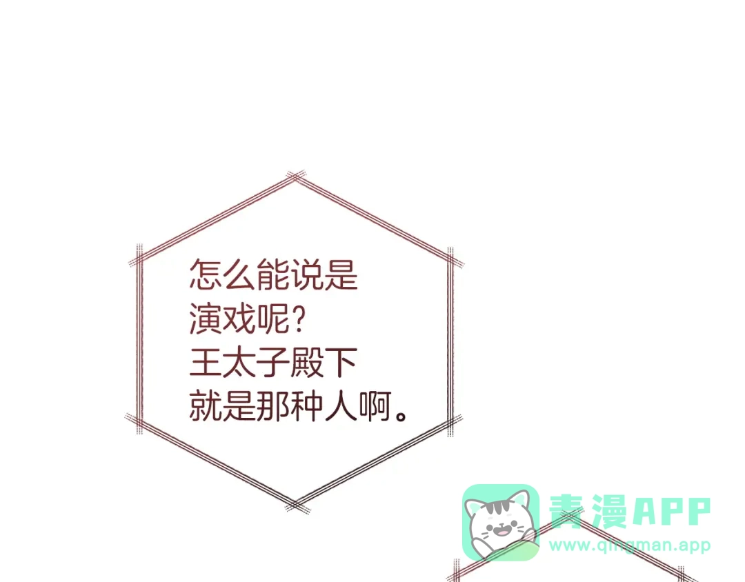 成为伯爵家的废物 第168话 前往帝国的门 第16页