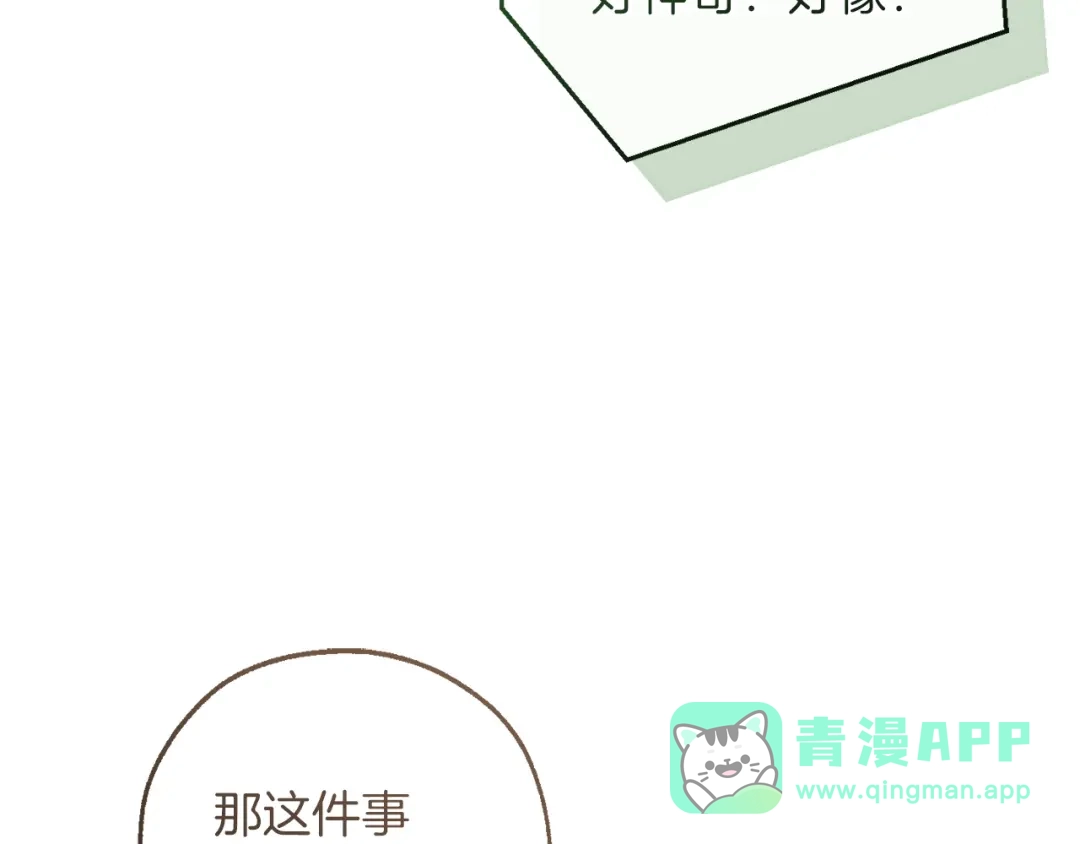 成为伯爵家的废物 第168话 前往帝国的门 第91页