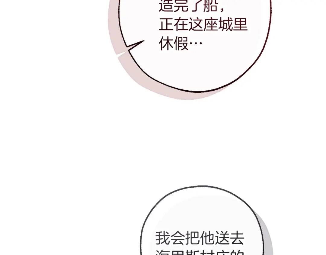 成为伯爵家的废物 第168话 前往帝国的门 第108页