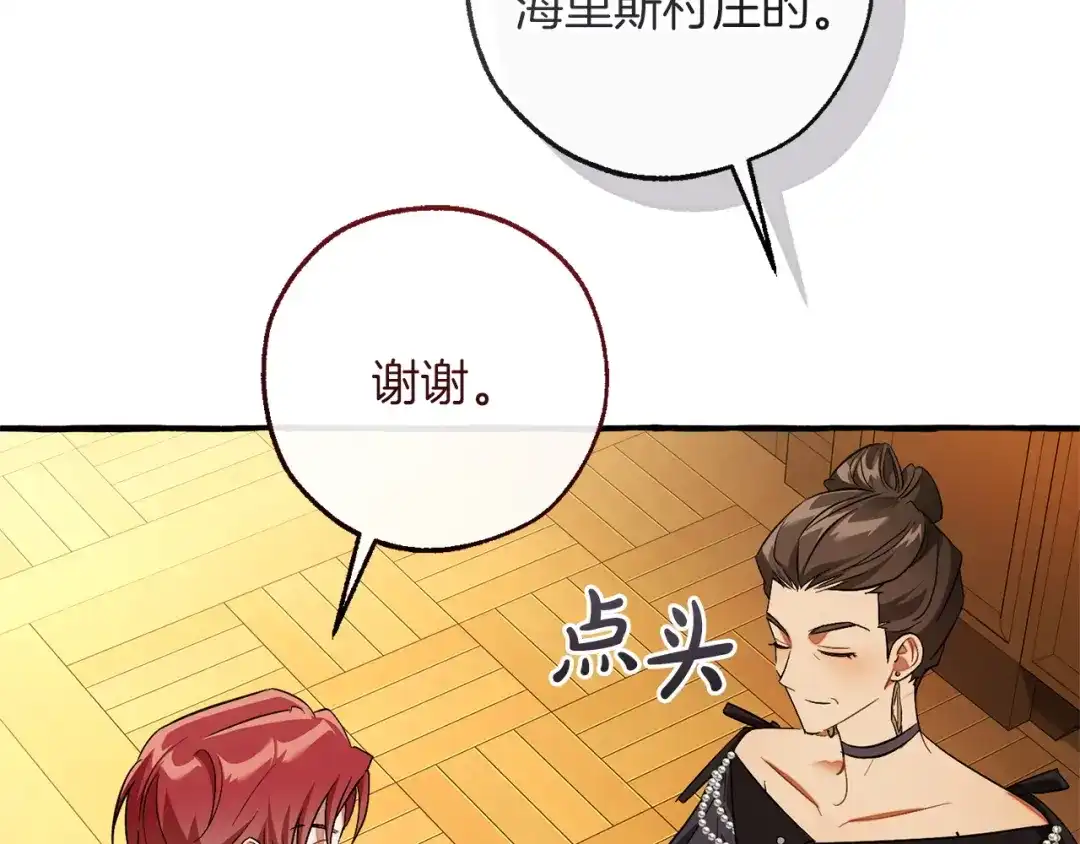 成为伯爵家的废物 第168话 前往帝国的门 第109页