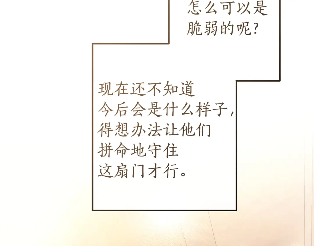 成为伯爵家的废物 第168话 前往帝国的门 第179页