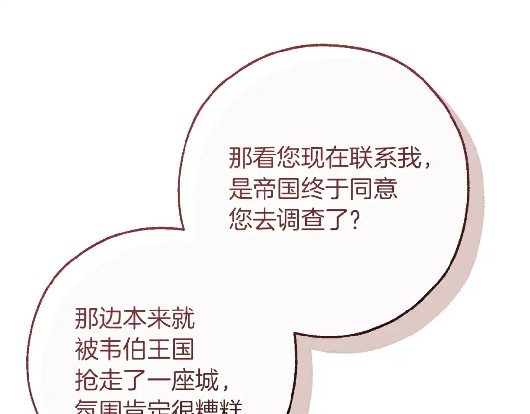成为伯爵家的废物 第168话 前往帝国的门 第24页