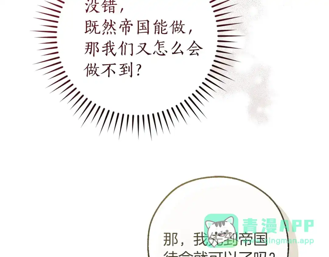 成为伯爵家的废物 第168话 前往帝国的门 第146页