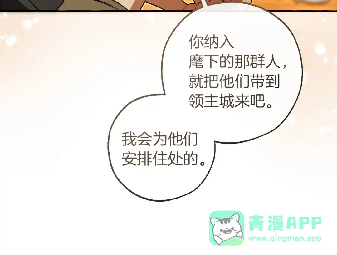 成为伯爵家的废物 第168话 前往帝国的门 第76页