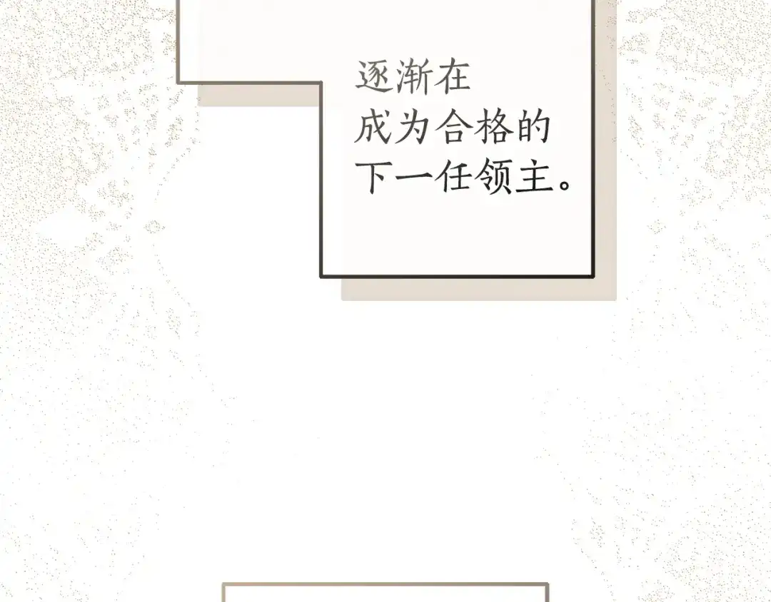 成为伯爵家的废物 第168话 前往帝国的门 第120页