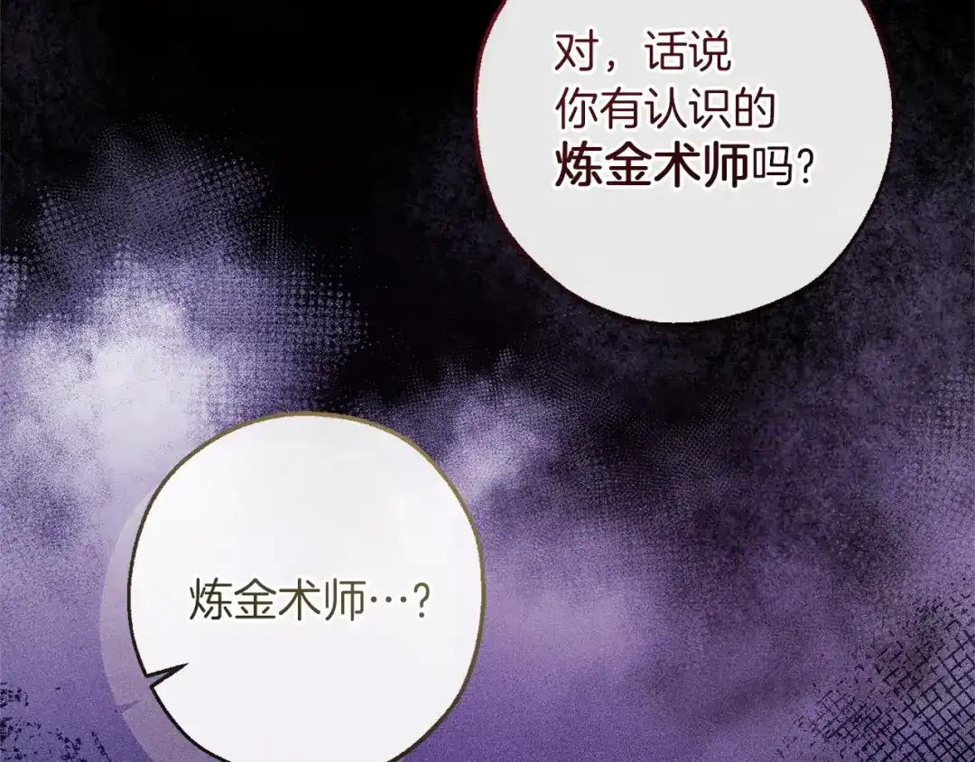 成为伯爵家的废物 第168话 前往帝国的门 第130页