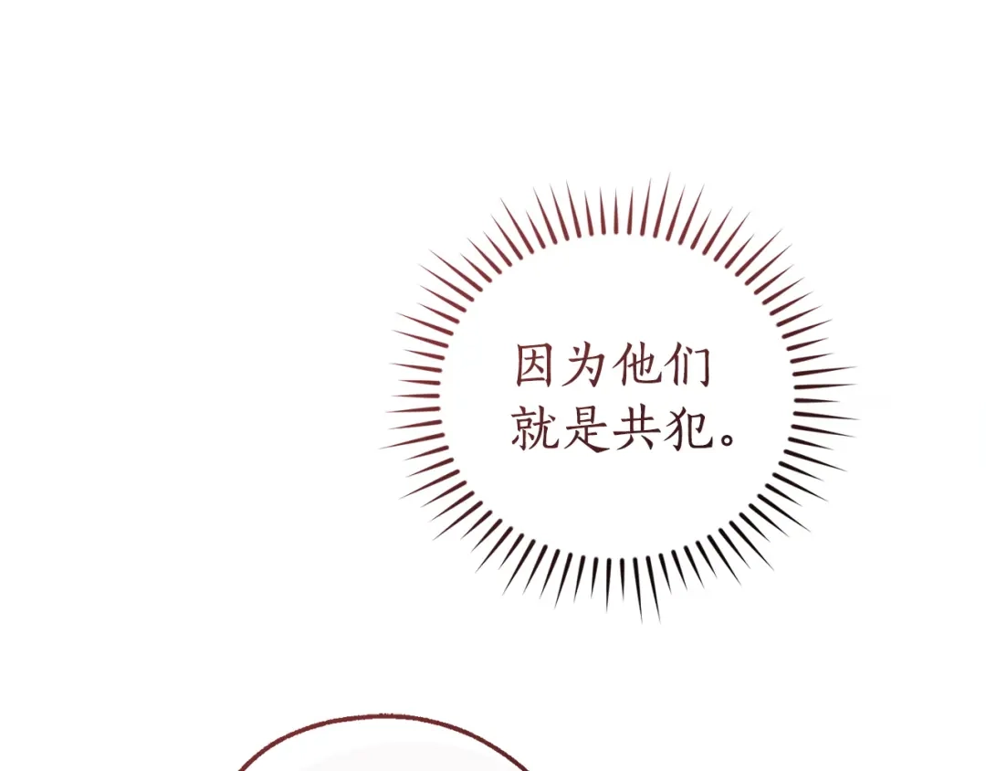 成为伯爵家的废物 第168话 前往帝国的门 第13页