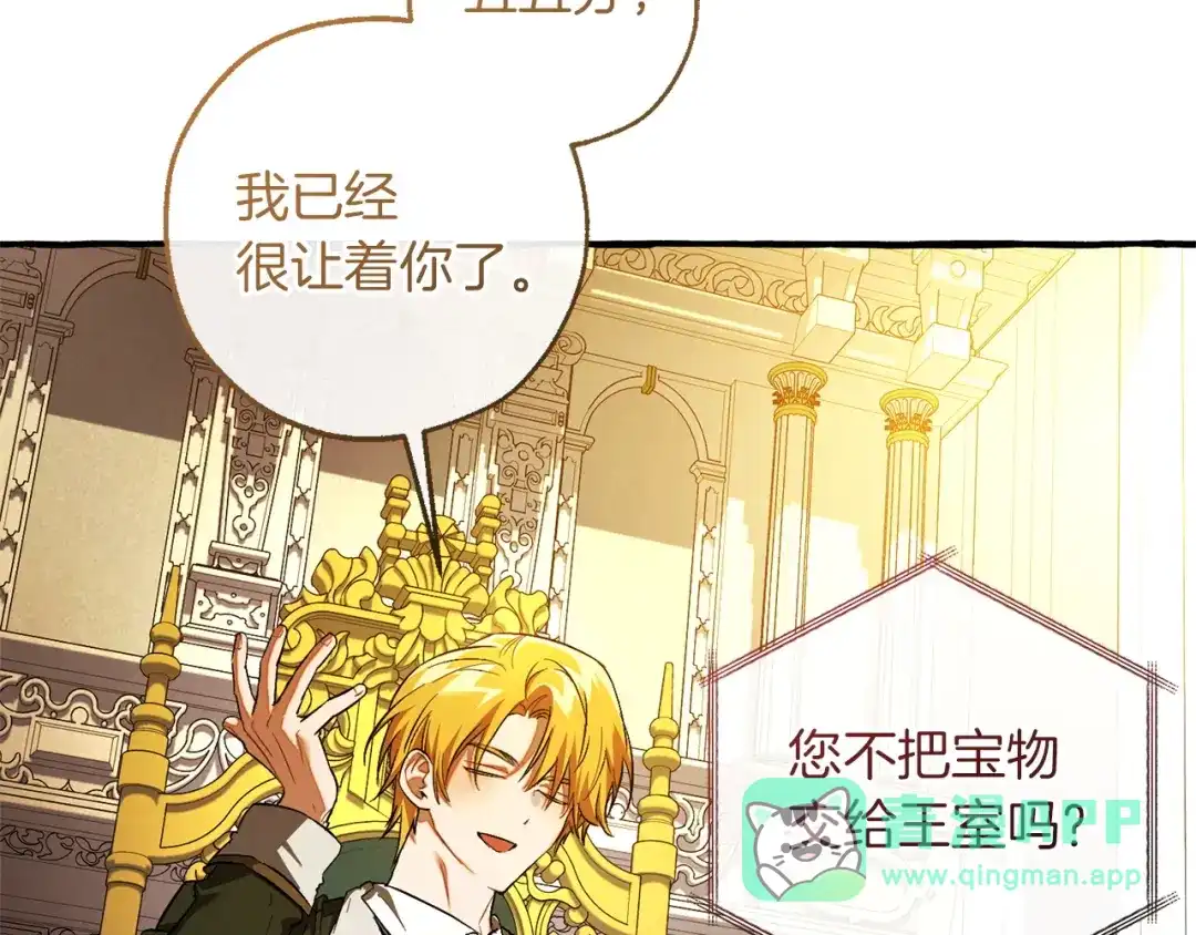成为伯爵家的废物 第168话 前往帝国的门 第41页
