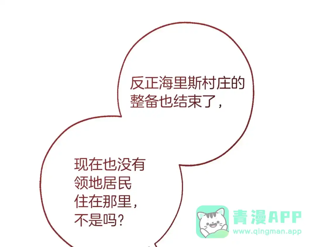 成为伯爵家的废物 第168话 前往帝国的门 第86页