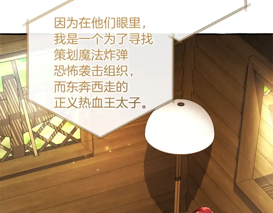 成为伯爵家的废物 第168话 前往帝国的门 第2页