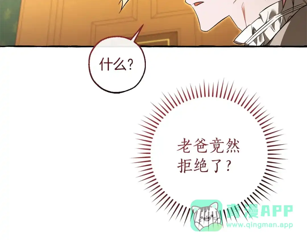 成为伯爵家的废物 第168话 前往帝国的门 第71页