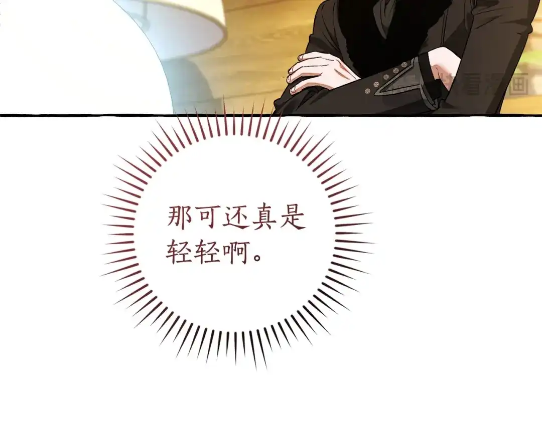 成为伯爵家的废物 第168话 前往帝国的门 第23页