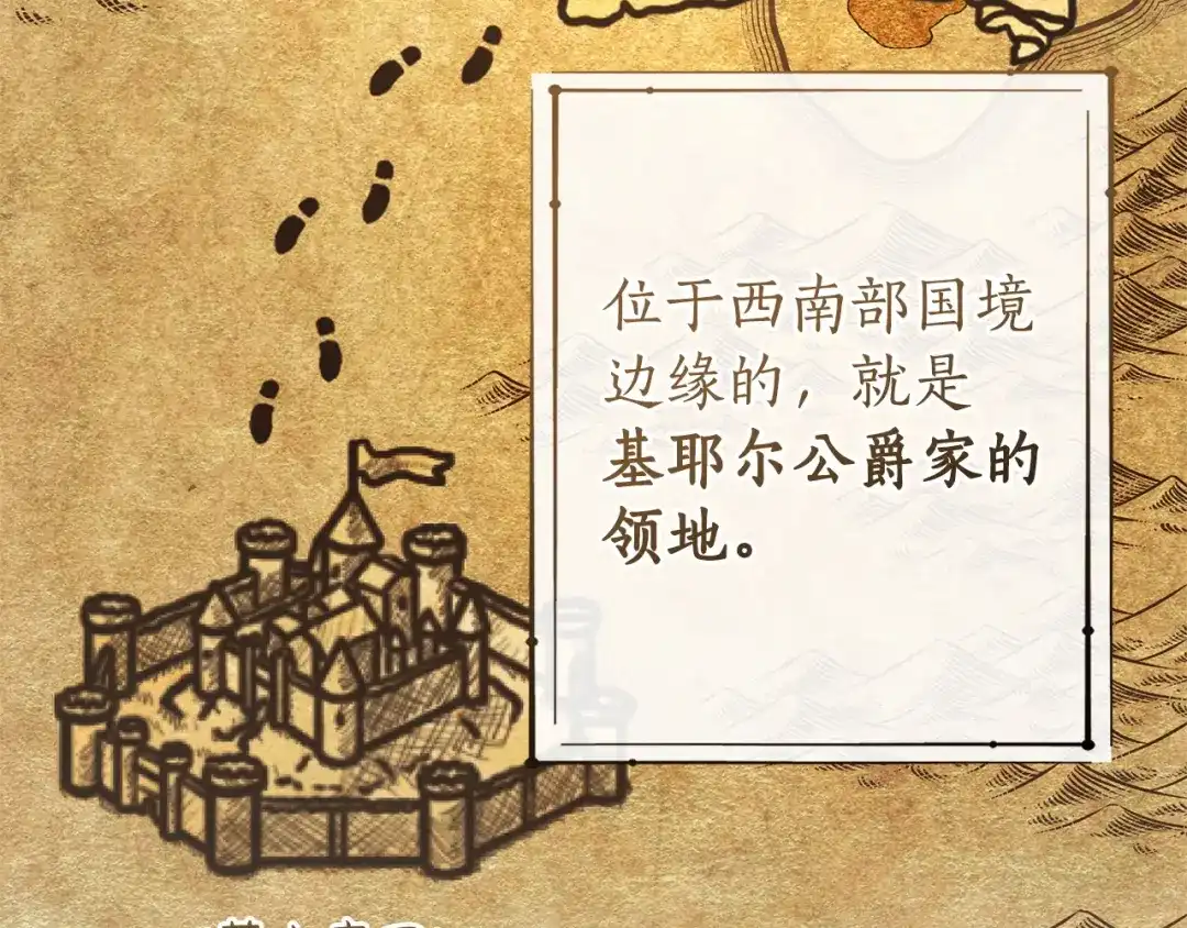 成为伯爵家的废物 第168话 前往帝国的门 第160页