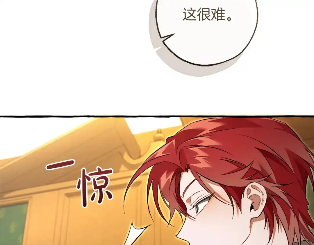成为伯爵家的废物 第168话 前往帝国的门 第70页
