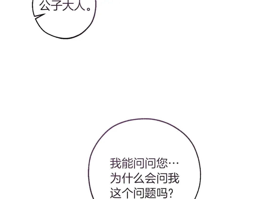 成为伯爵家的废物 第168话 前往帝国的门 第174页