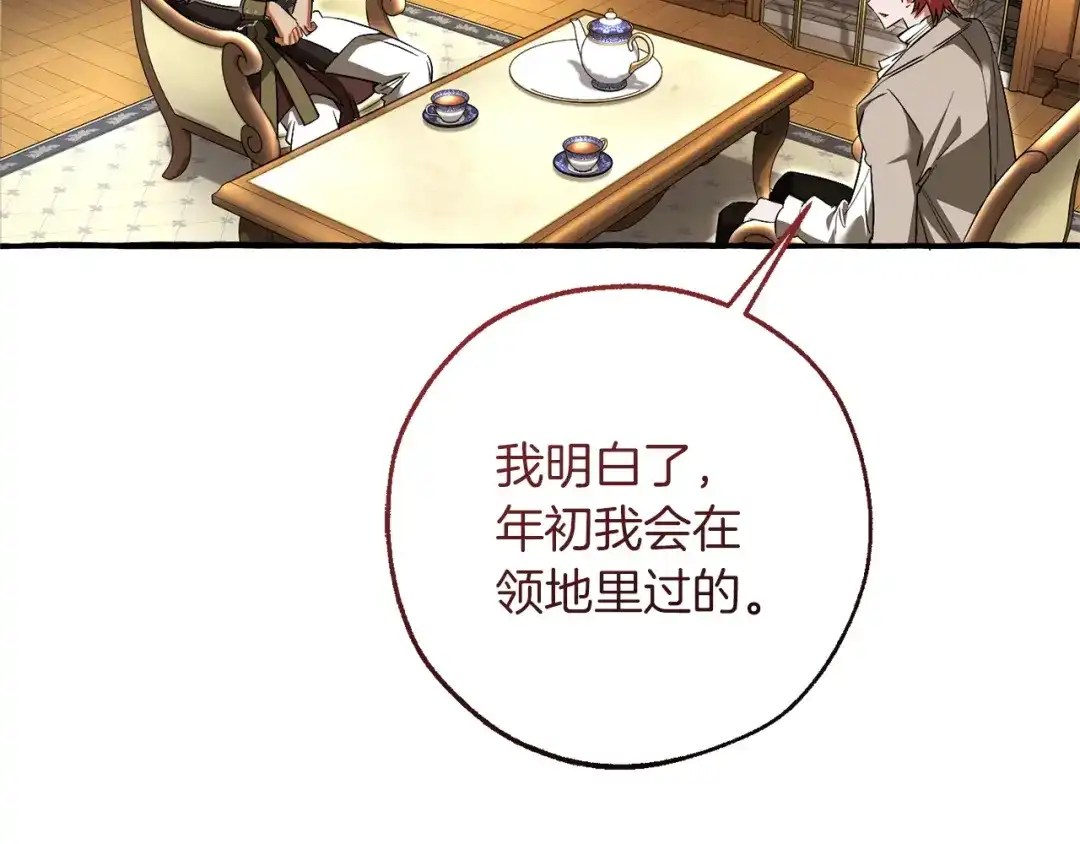 成为伯爵家的废物 第168话 前往帝国的门 第93页