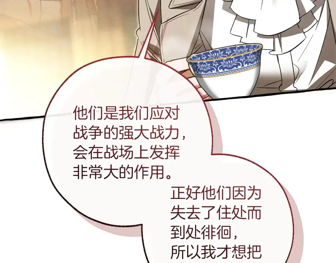 成为伯爵家的废物 第168话 前往帝国的门 第84页