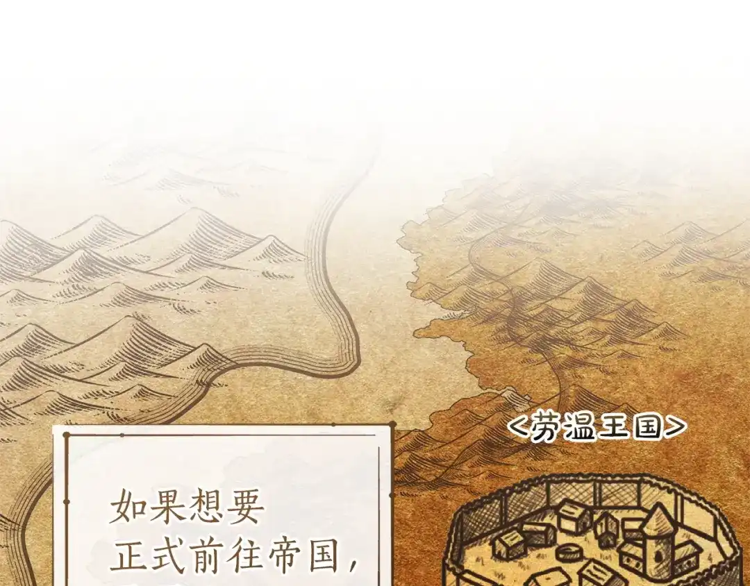 成为伯爵家的废物 第168话 前往帝国的门 第158页