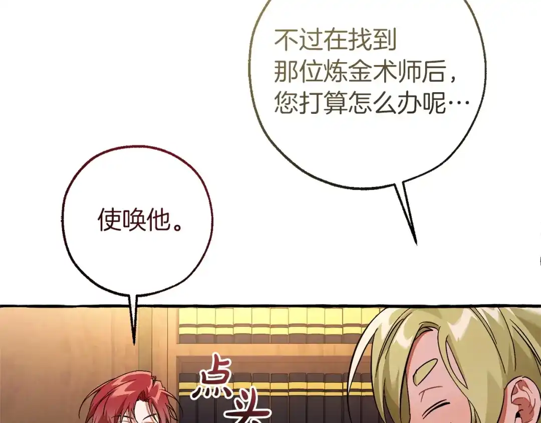成为伯爵家的废物 第168话 前往帝国的门 第139页
