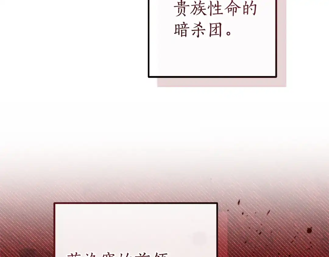 成为伯爵家的废物 第168话 前往帝国的门 第167页