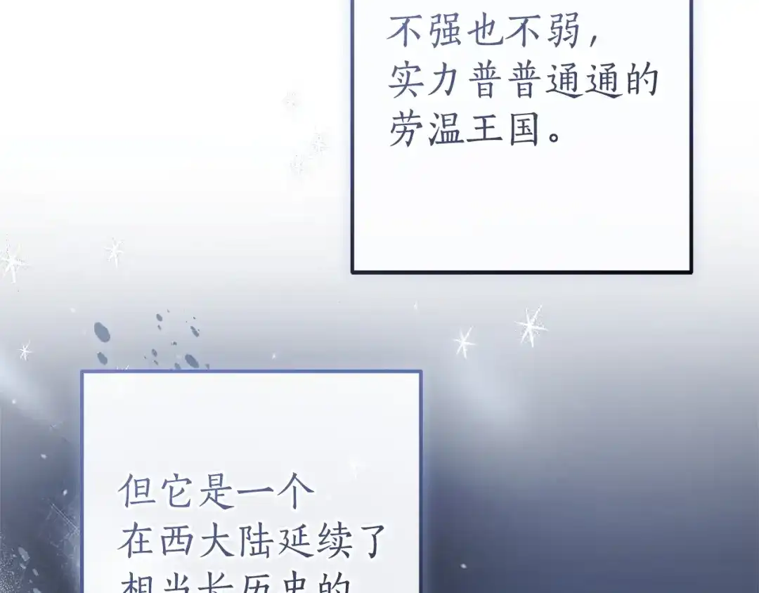 成为伯爵家的废物 第168话 前往帝国的门 第8页