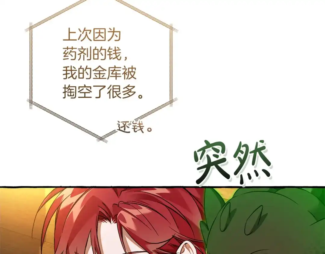 成为伯爵家的废物 第168话 前往帝国的门 第43页