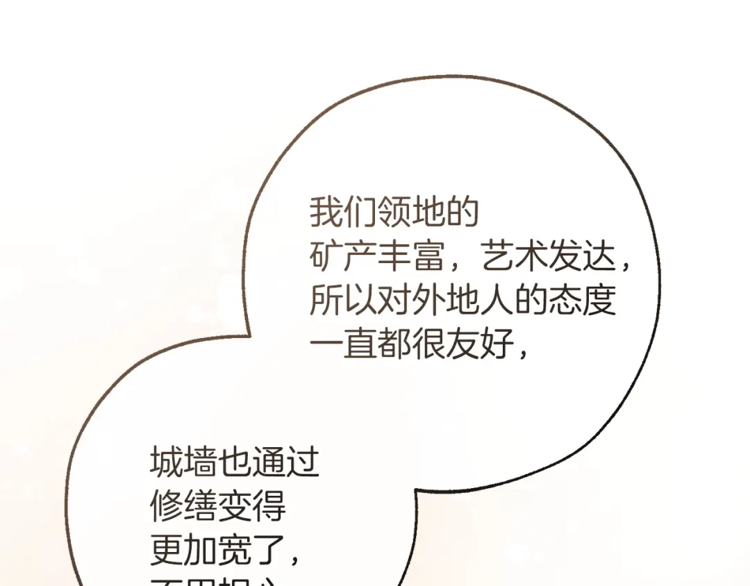 成为伯爵家的废物 第168话 前往帝国的门 第77页
