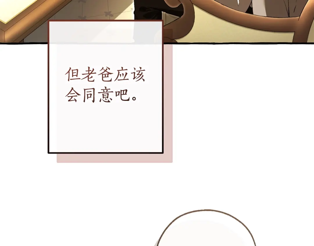 成为伯爵家的废物 第168话 前往帝国的门 第69页