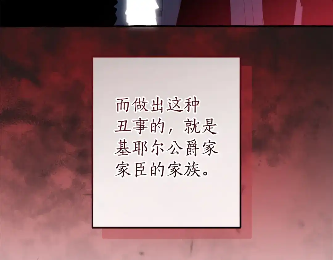 成为伯爵家的废物 第168话 前往帝国的门 第170页