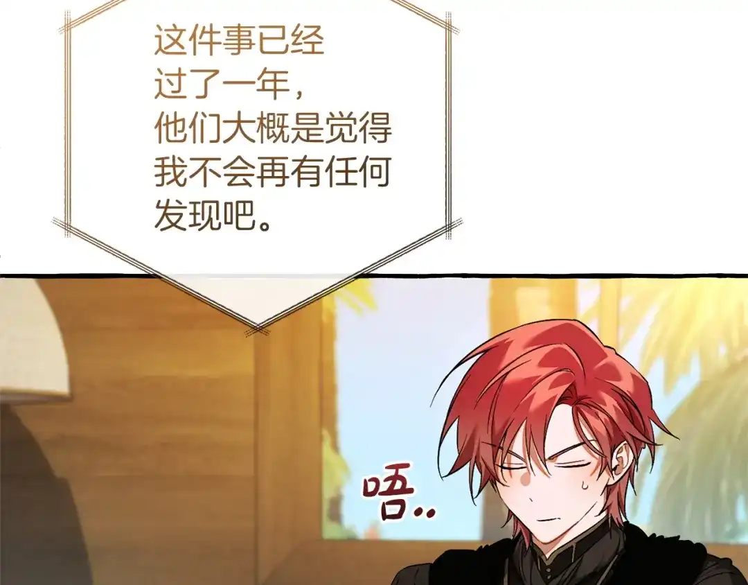 成为伯爵家的废物 第168话 前往帝国的门 第27页