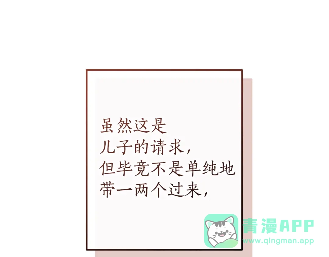 成为伯爵家的废物 第168话 前往帝国的门 第66页