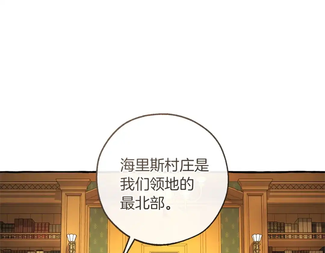 成为伯爵家的废物 第168话 前往帝国的门 第72页