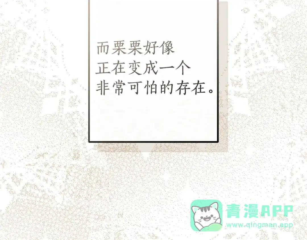 成为伯爵家的废物 第168话 前往帝国的门 第121页