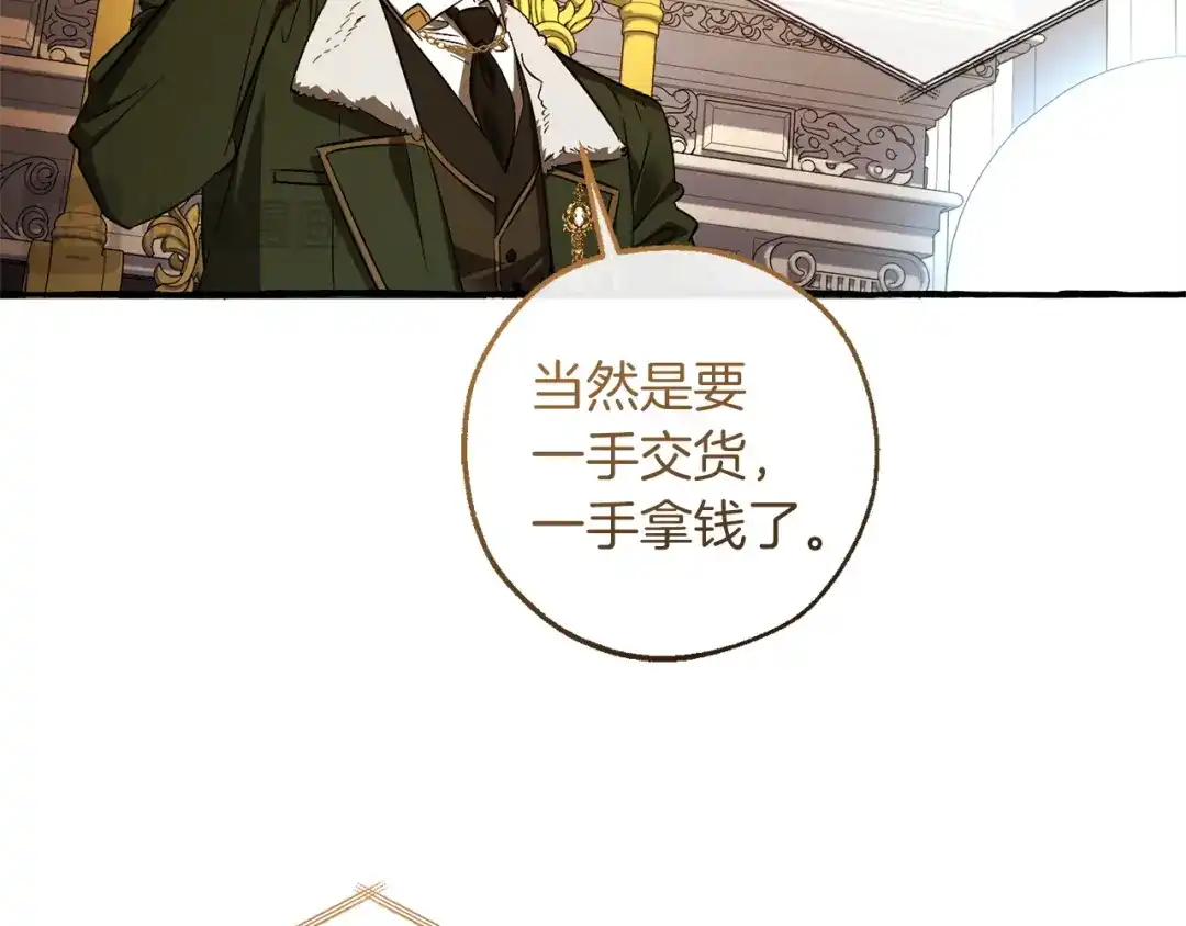 成为伯爵家的废物 第168话 前往帝国的门 第42页