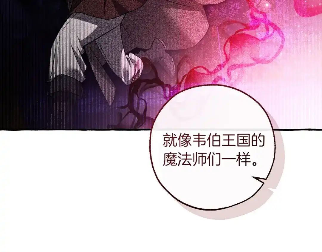 成为伯爵家的废物 第168话 前往帝国的门 第133页
