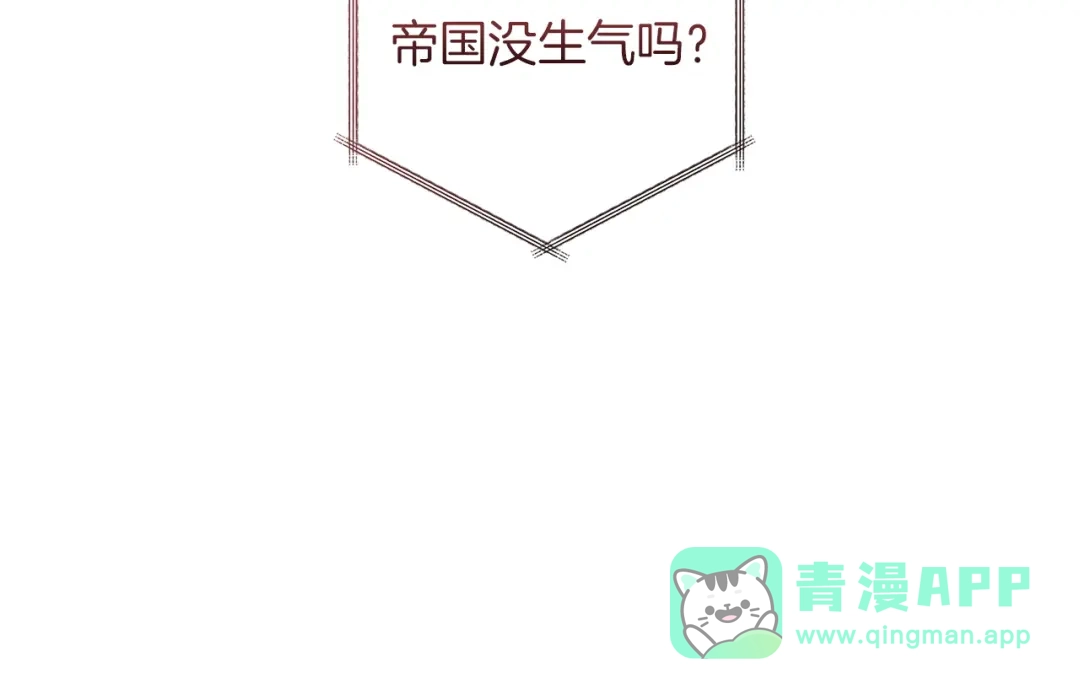 成为伯爵家的废物 第168话 前往帝国的门 第21页