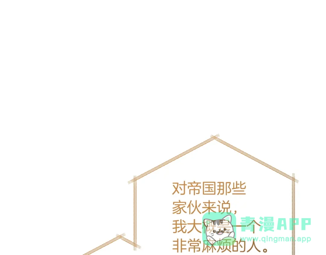 成为伯爵家的废物 第168话 前往帝国的门 第1页