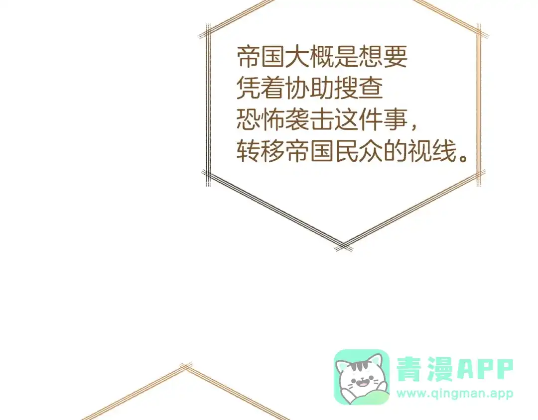成为伯爵家的废物 第168话 前往帝国的门 第26页