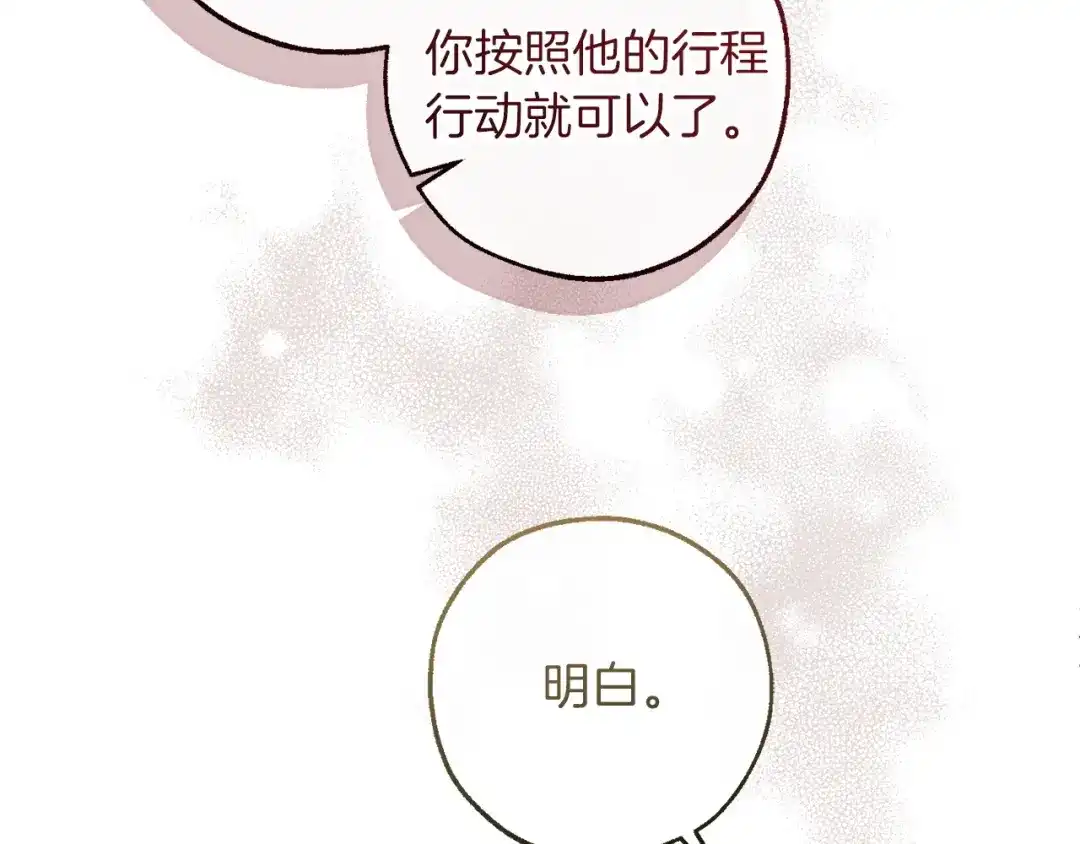 成为伯爵家的废物 第168话 前往帝国的门 第148页