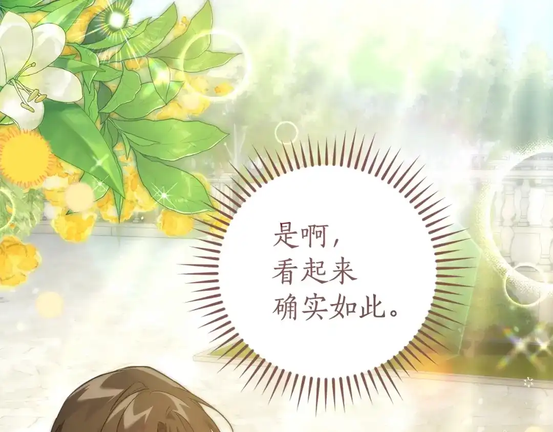 成为伯爵家的废物 第168话 前往帝国的门 第117页